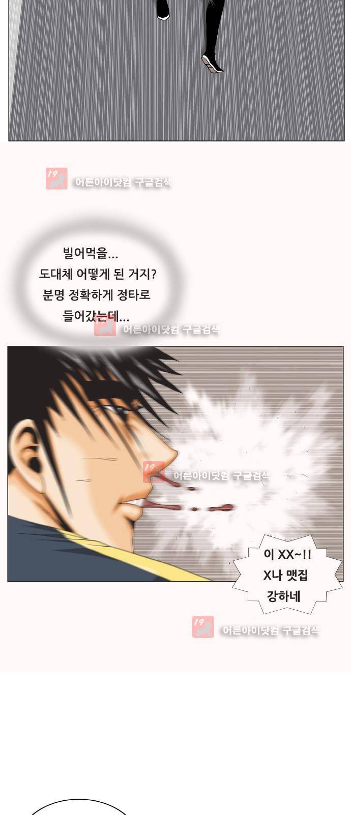 최강전설 강해효 (224) 29