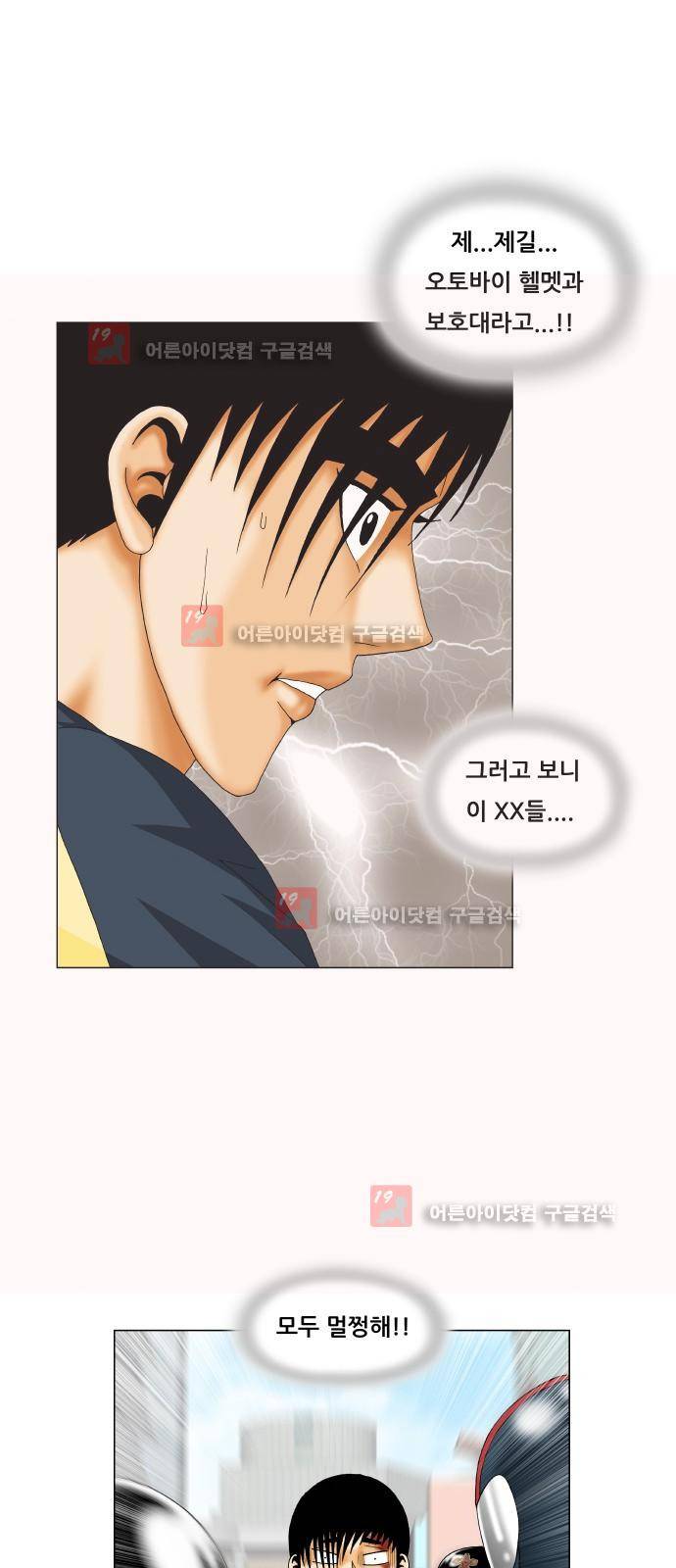 최강전설 강해효 (224) 31