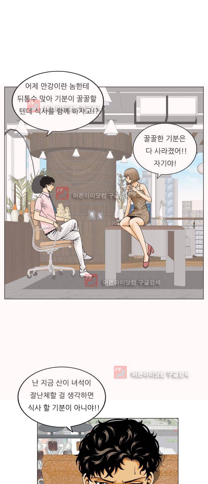 최강전설 강해효 (224) 38