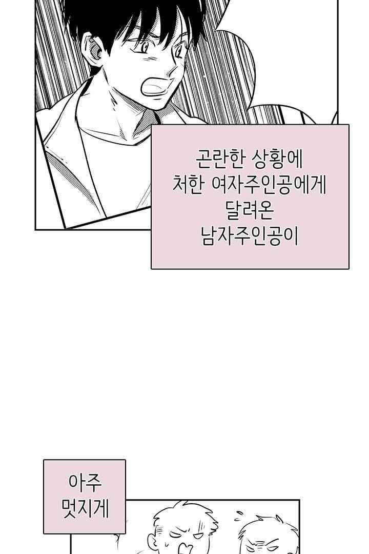85년생 74화 3