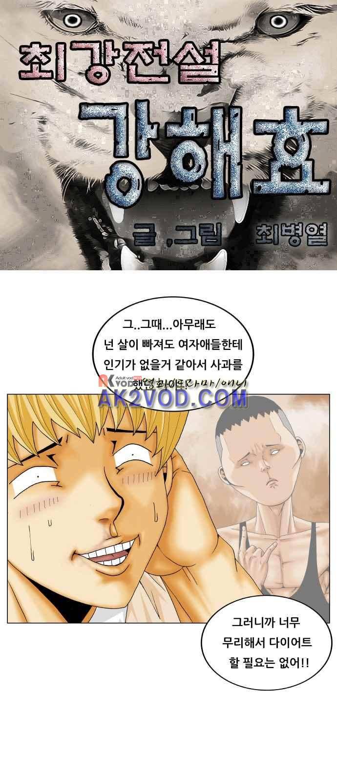 최강전설 강해효 (245) 1