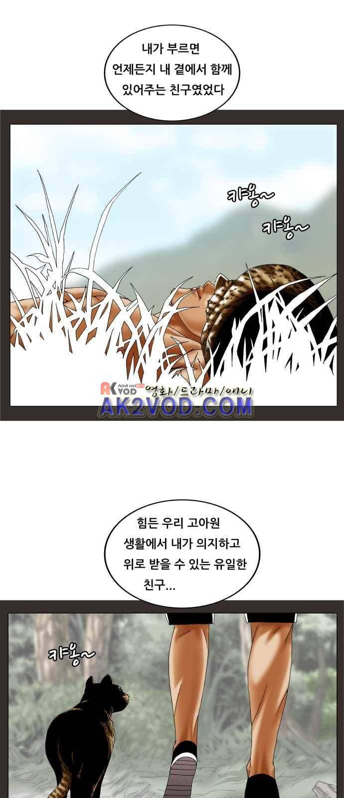최강전설 강해효 (245) 21