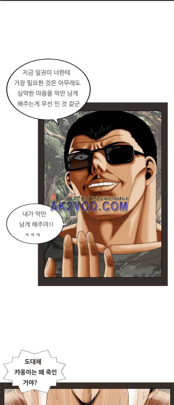 최강전설 강해효 (245) 25