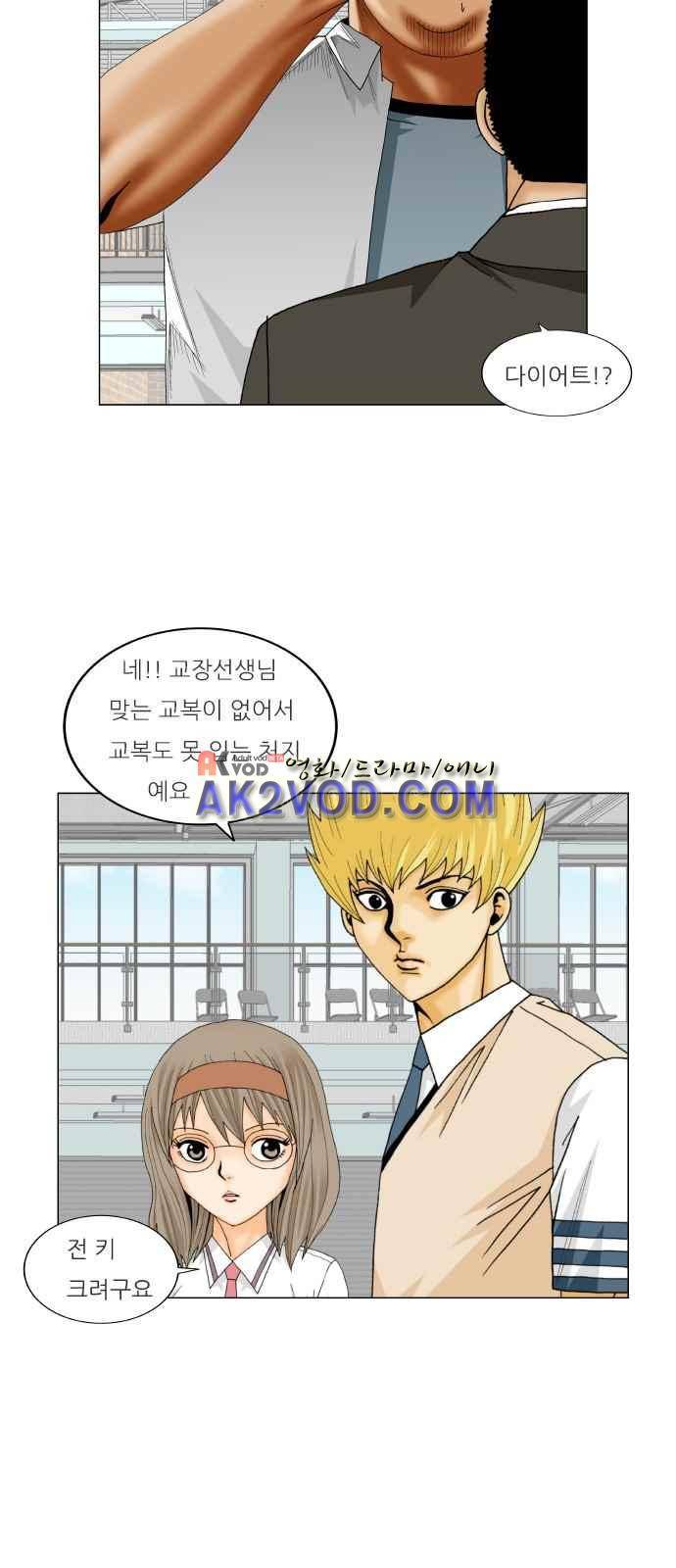최강전설 강해효 (245) 31
