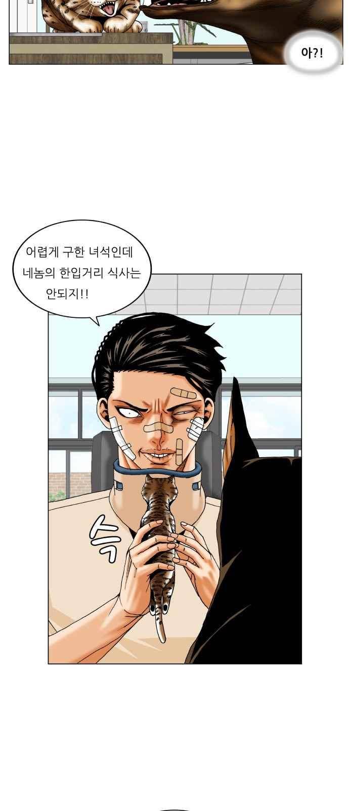 최강전설 강해효 (252) 7