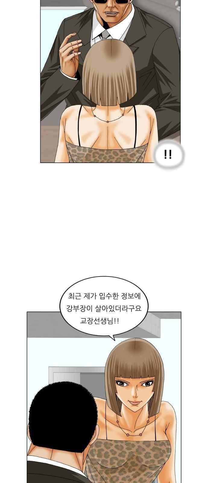최강전설 강해효 (252) 16