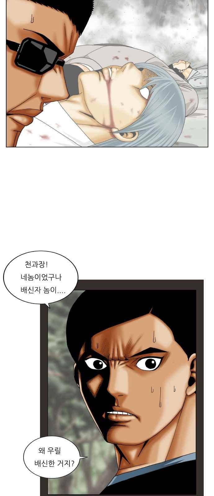 최강전설 강해효 (252) 18