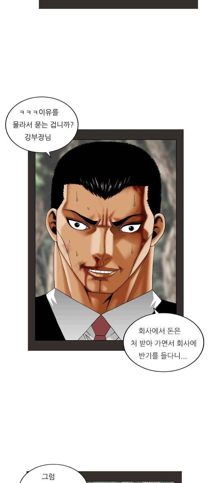 최강전설 강해효 (252) 19