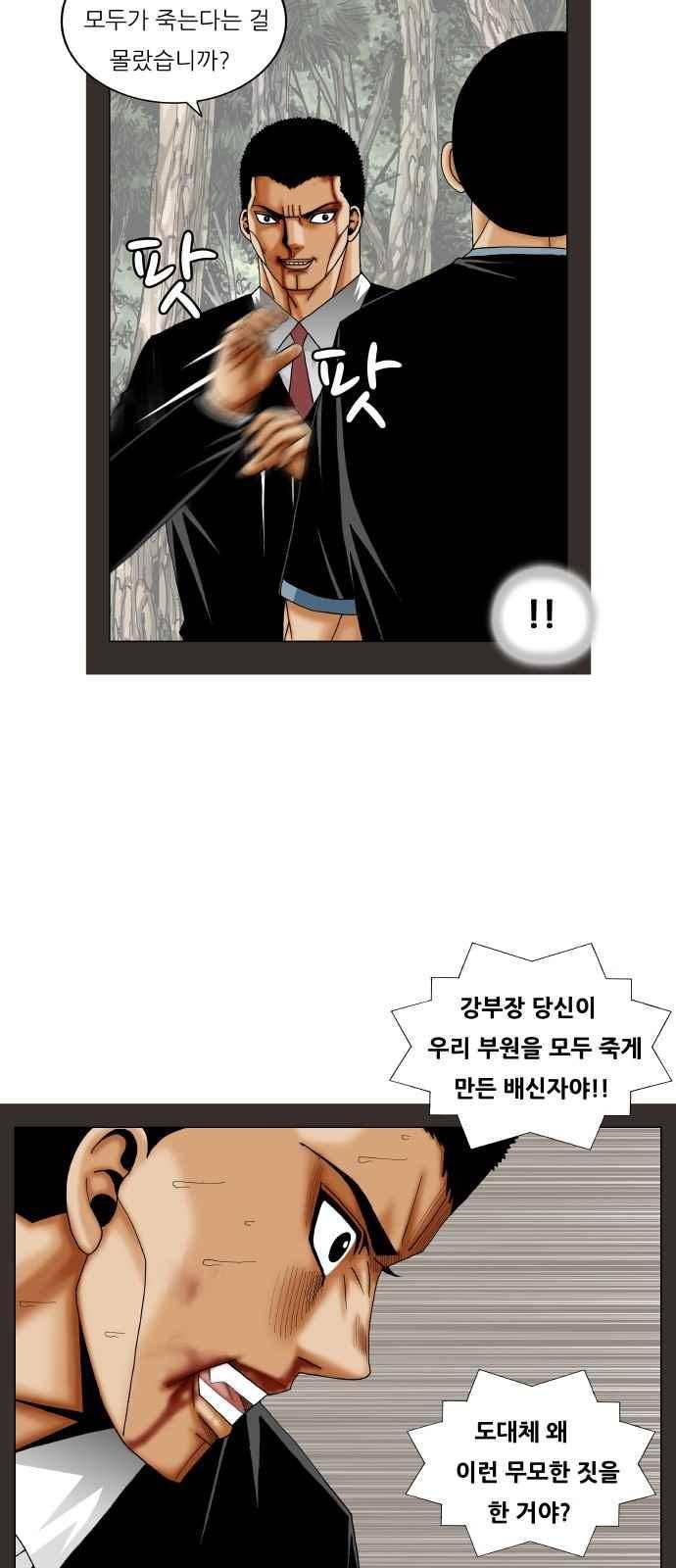 최강전설 강해효 (252) 20