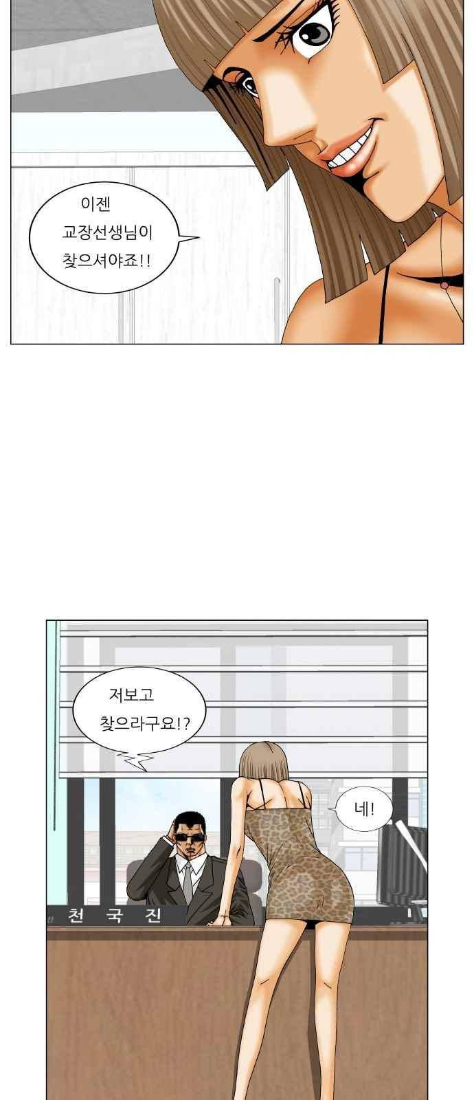 최강전설 강해효 (252) 29