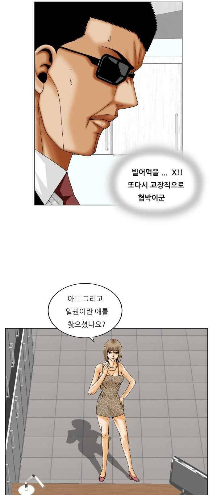 최강전설 강해효 (252) 31