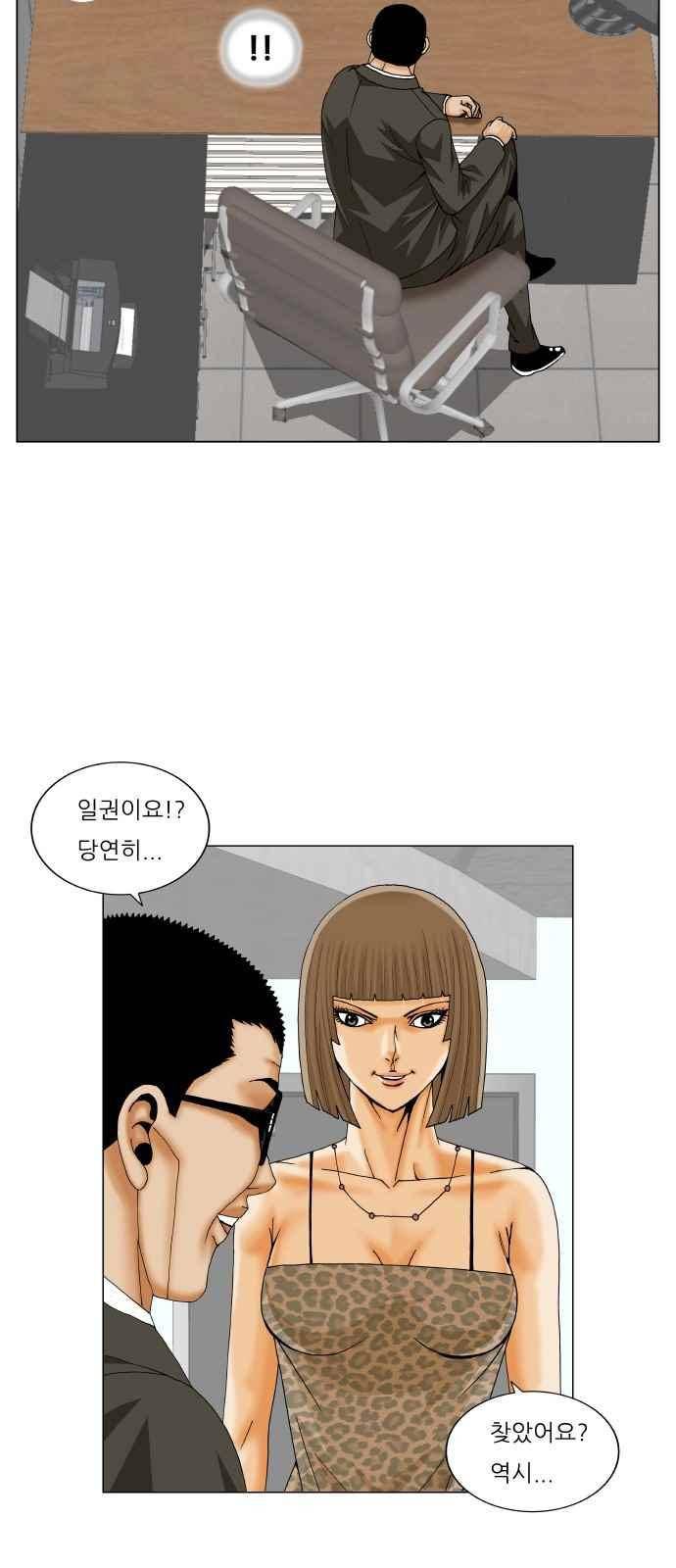최강전설 강해효 (252) 32