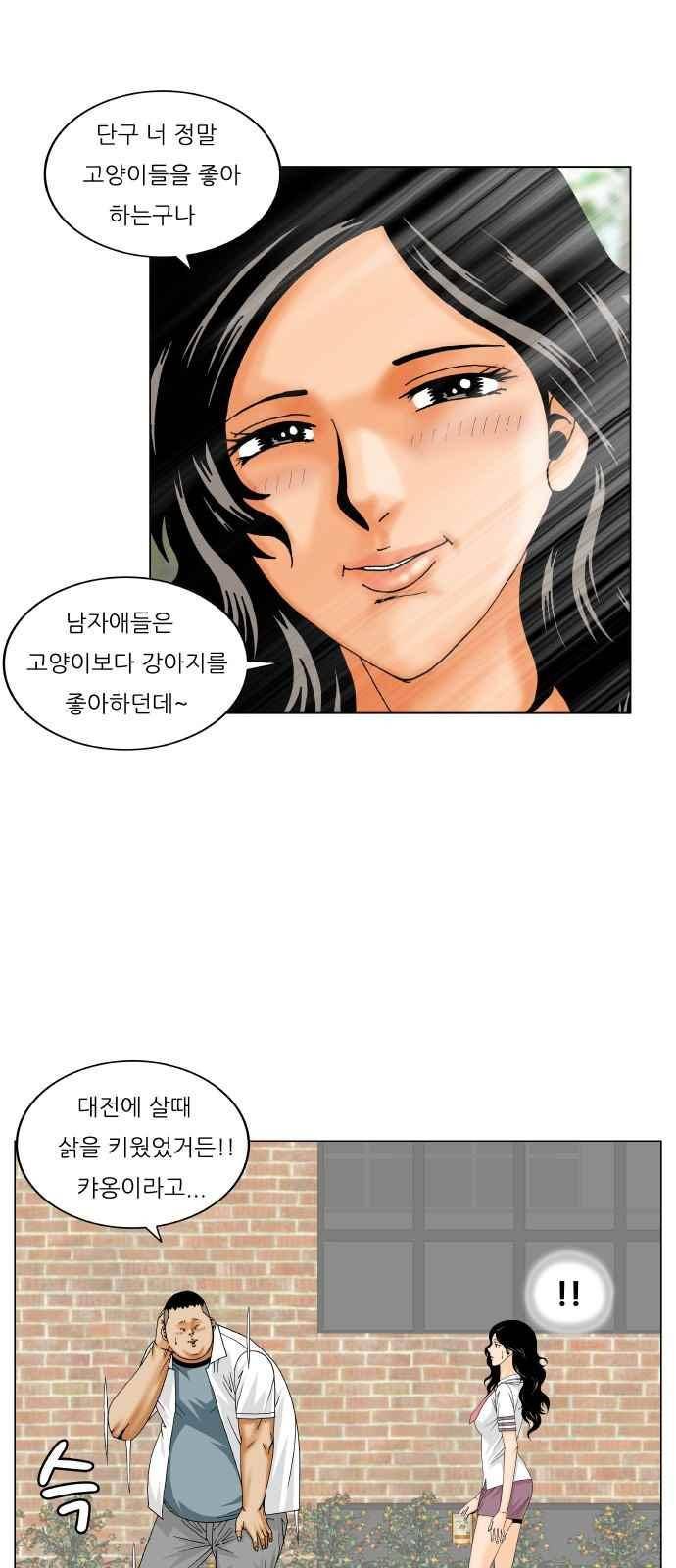 최강전설 강해효 (252) 38