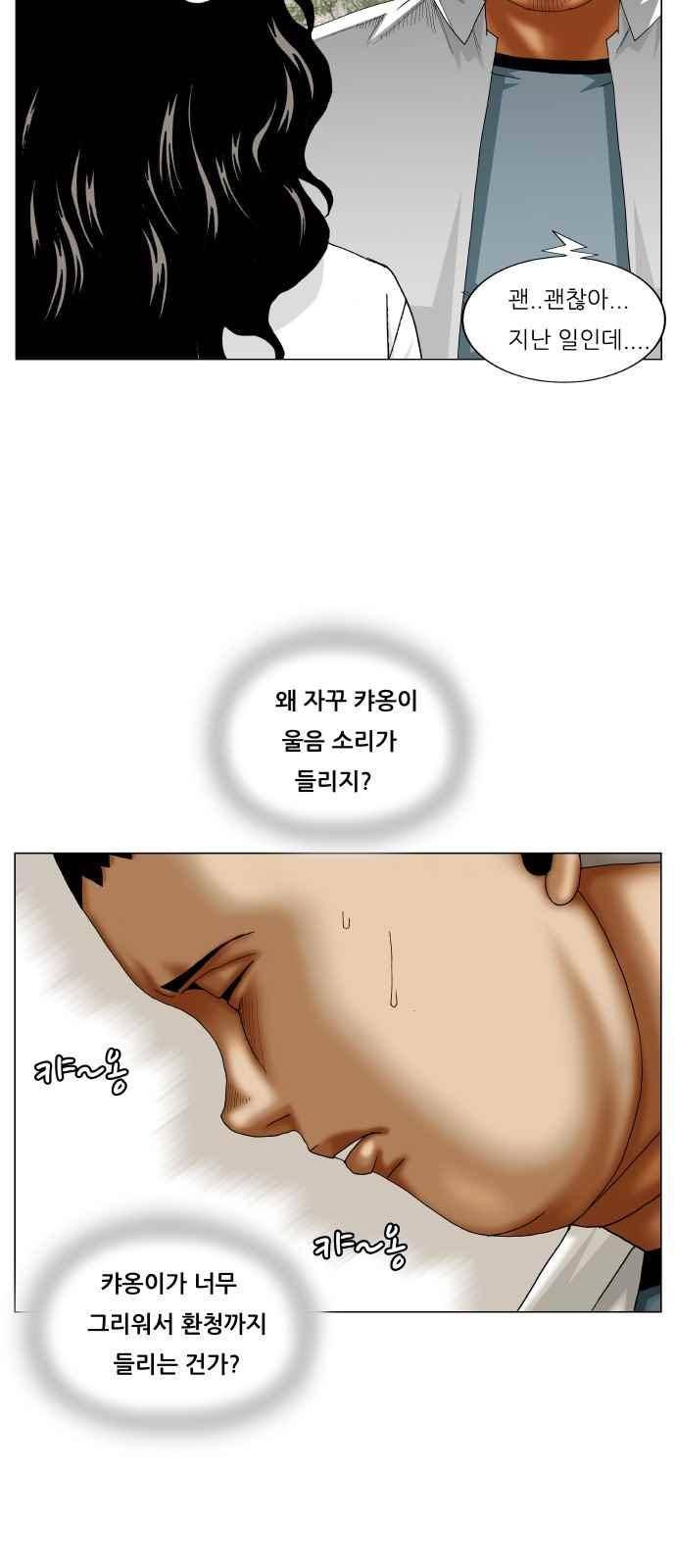최강전설 강해효 (252) 41