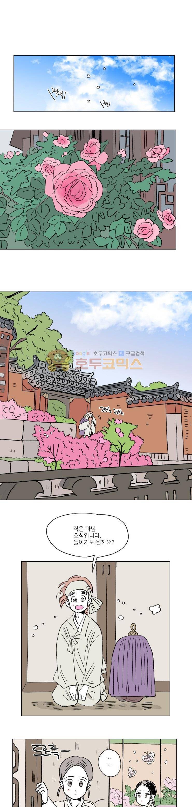 호식이 이야기 - 외전 13화 1