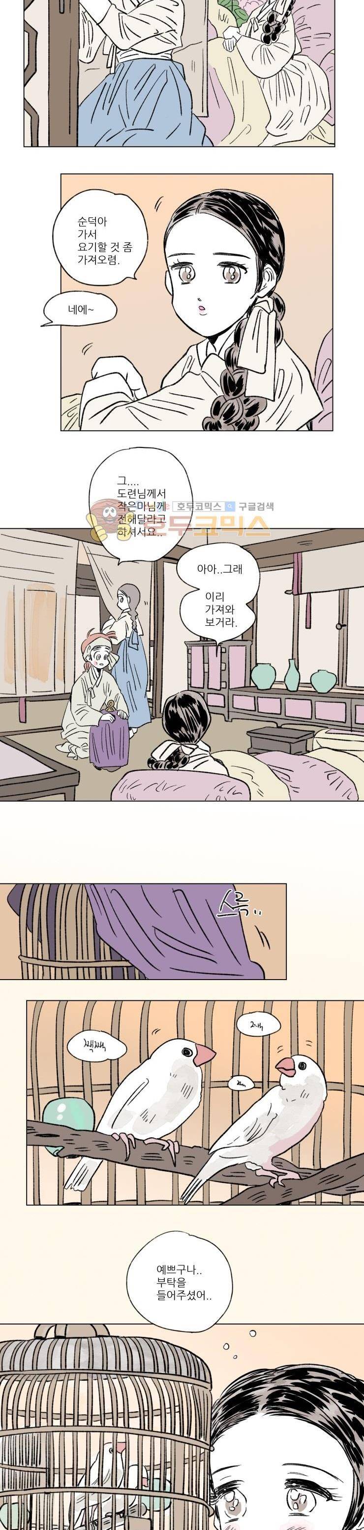호식이 이야기 - 외전 13화 2