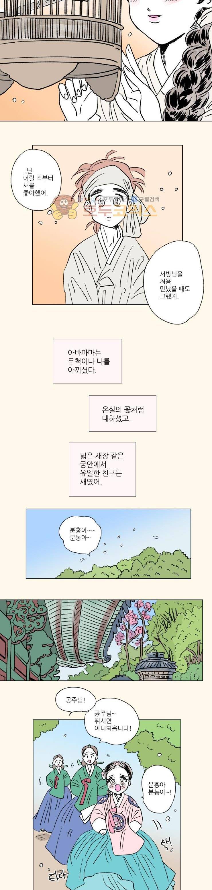 호식이 이야기 - 외전 13화 3