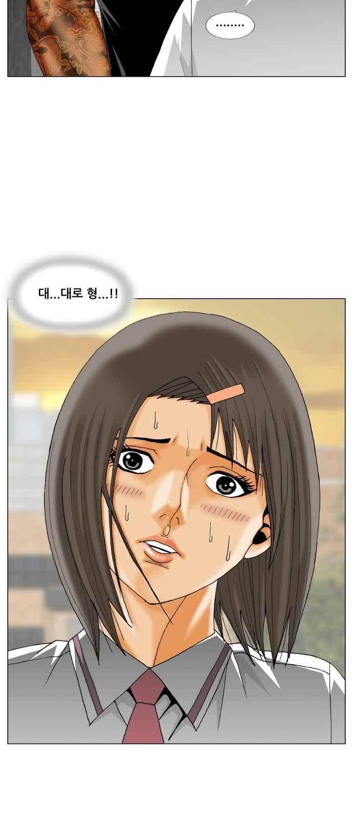 최강전설 강해효 (271) 2