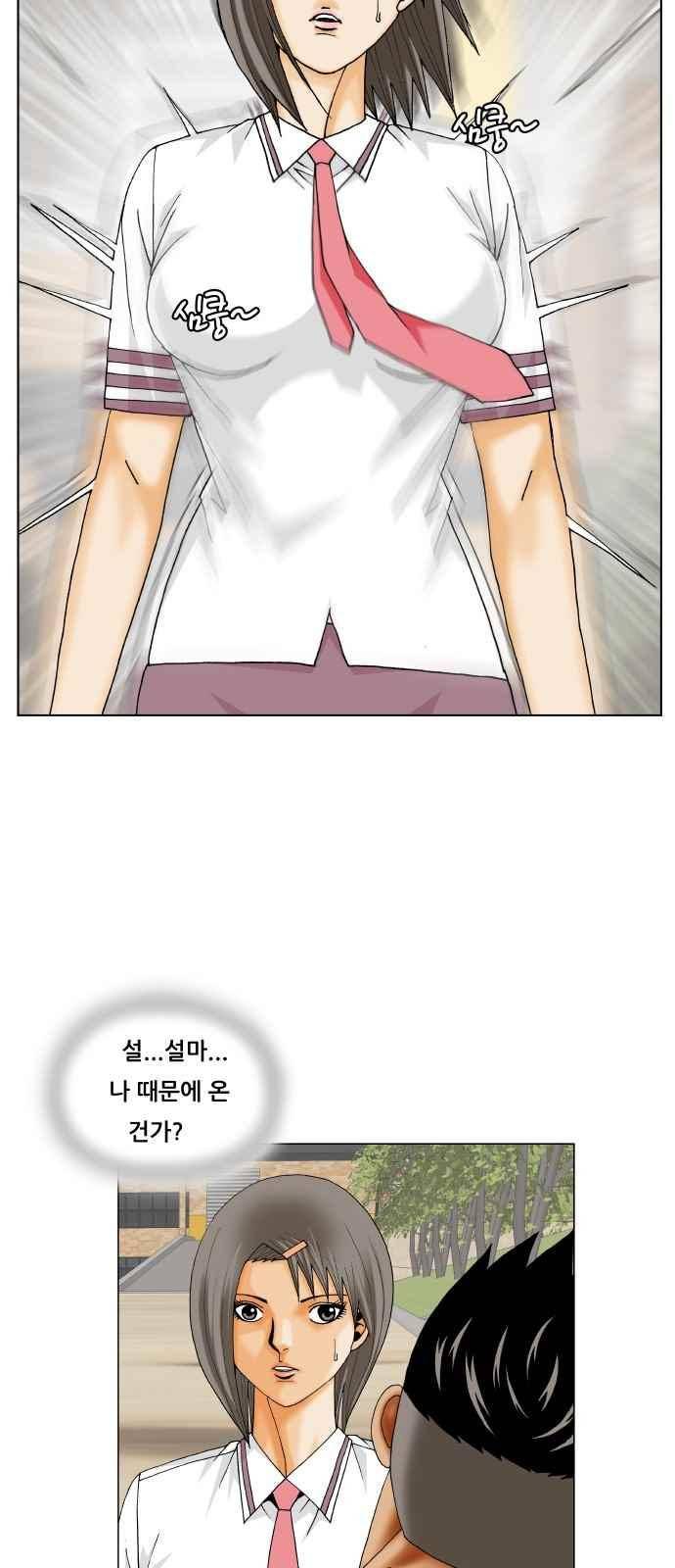 최강전설 강해효 (271) 4