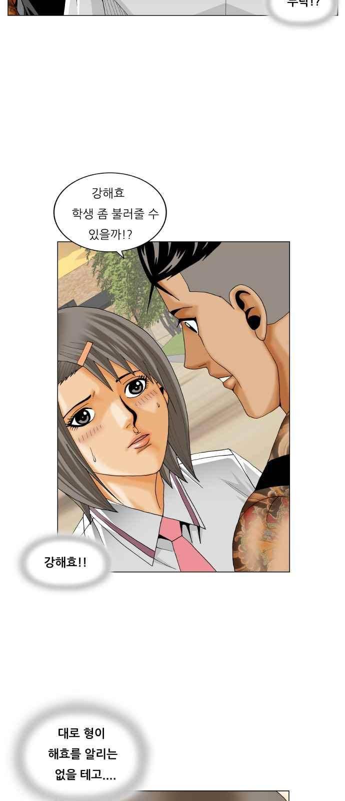 최강전설 강해효 (271) 6
