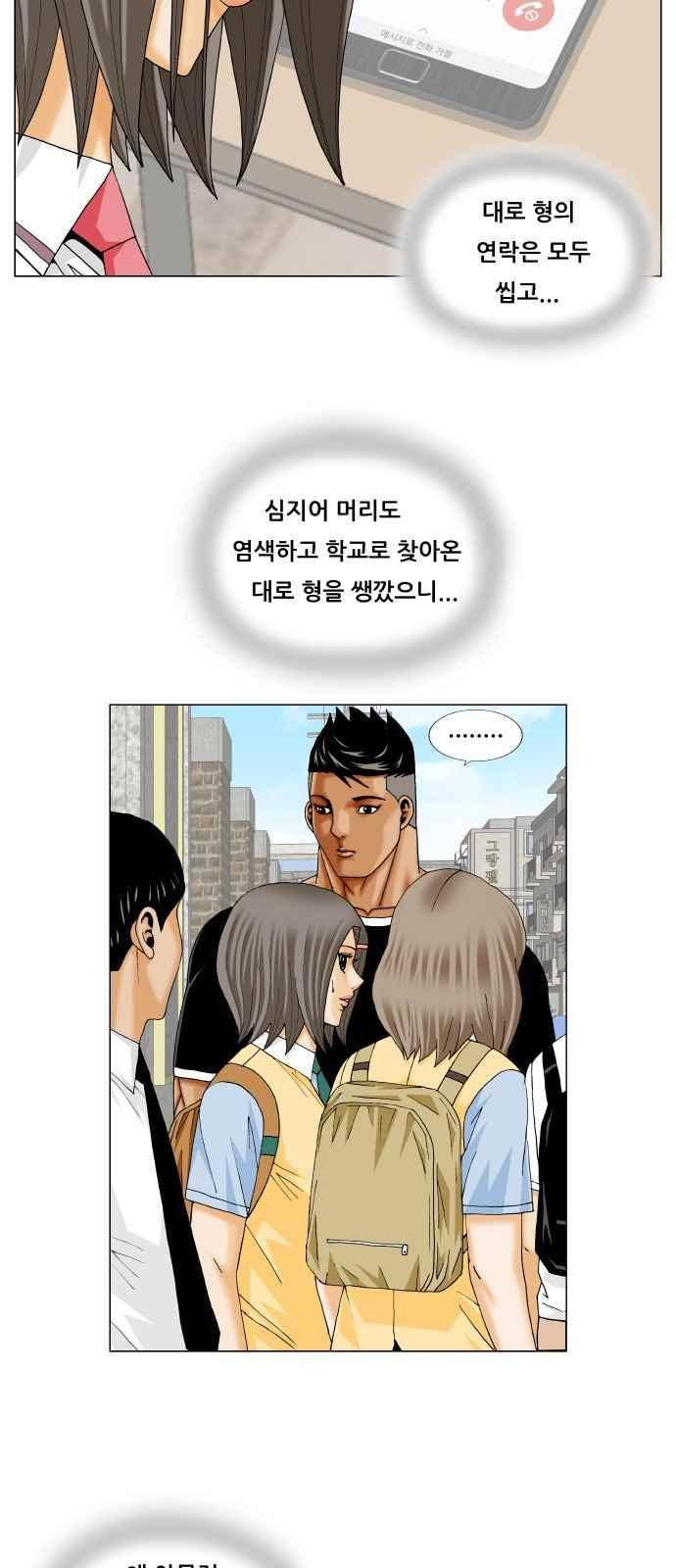최강전설 강해효 (271) 8