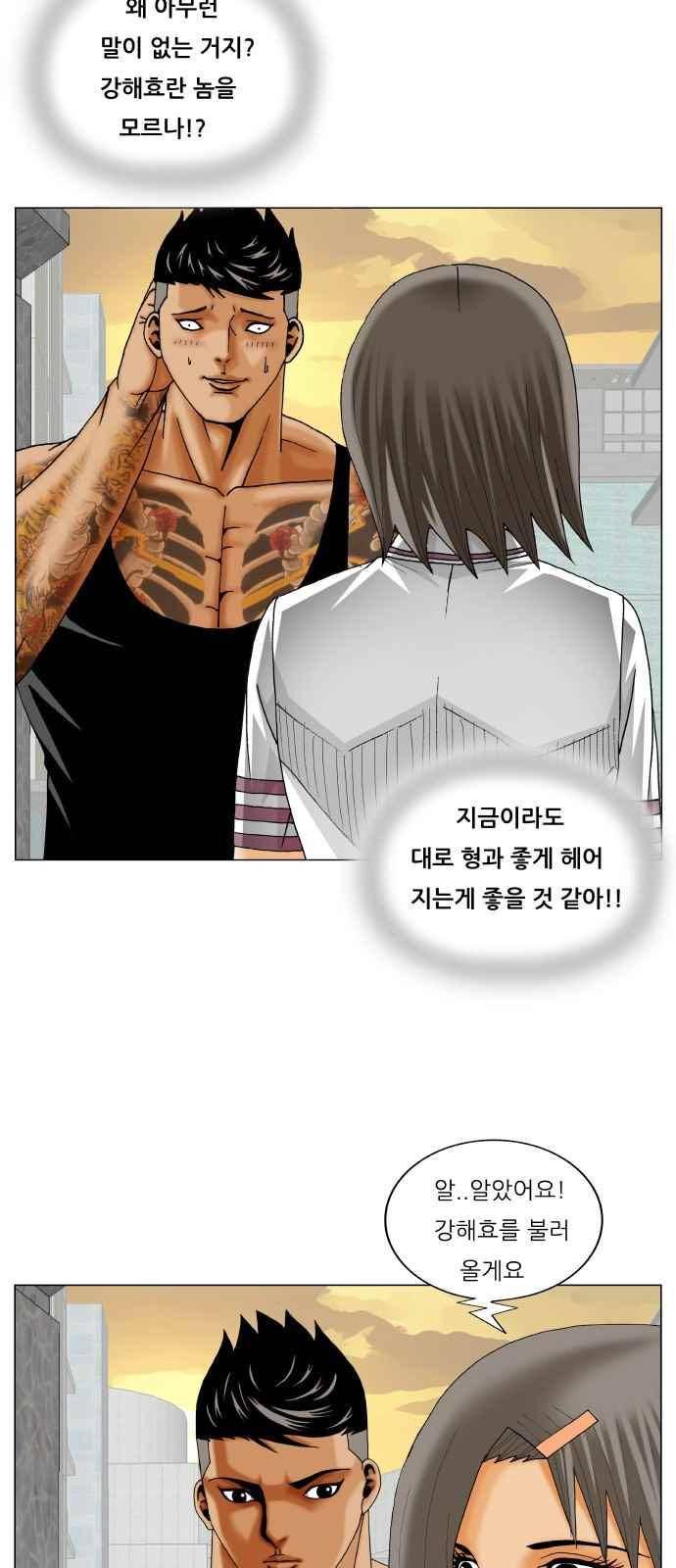 최강전설 강해효 (271) 9