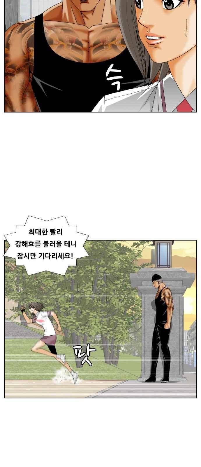 최강전설 강해효 (271) 10