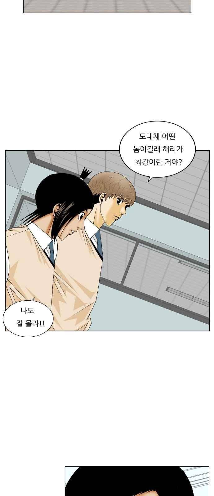 최강전설 강해효 (271) 14
