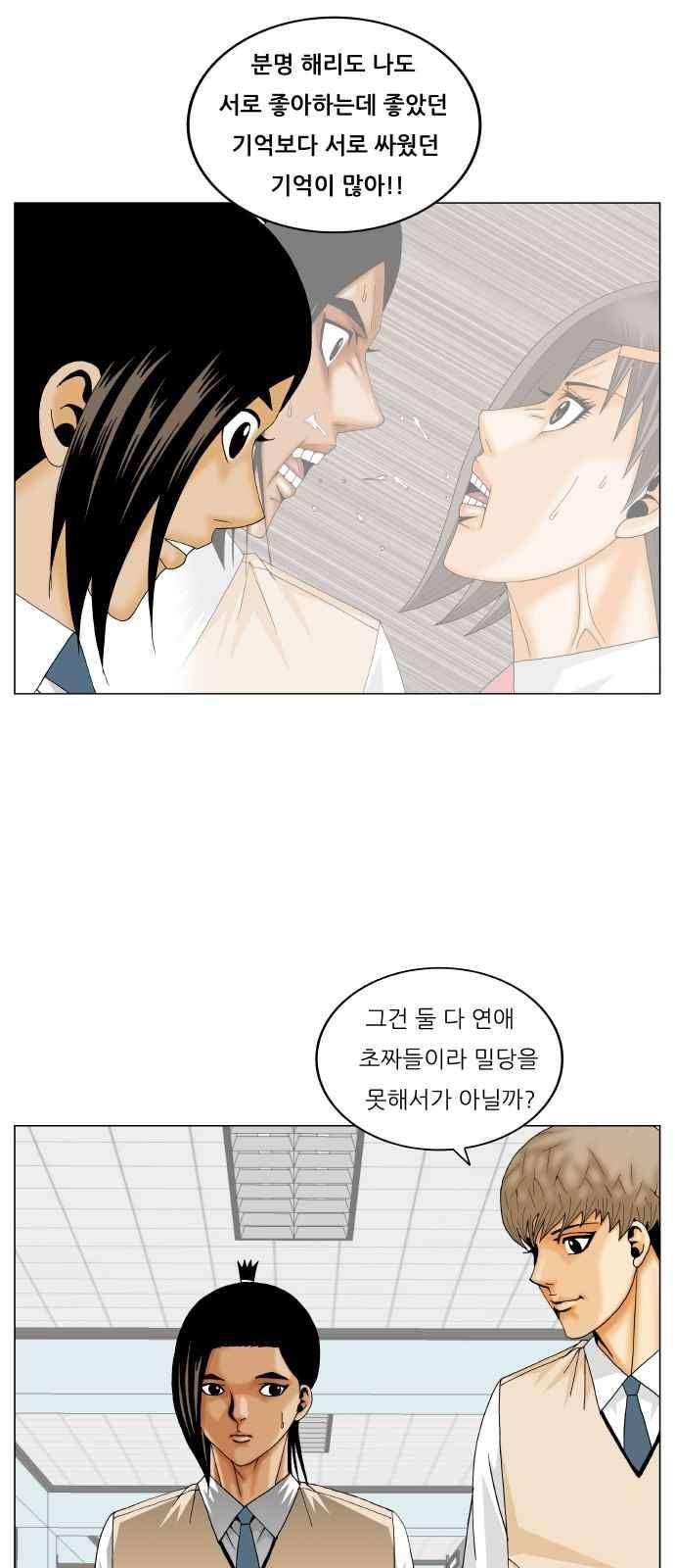최강전설 강해효 (271) 17