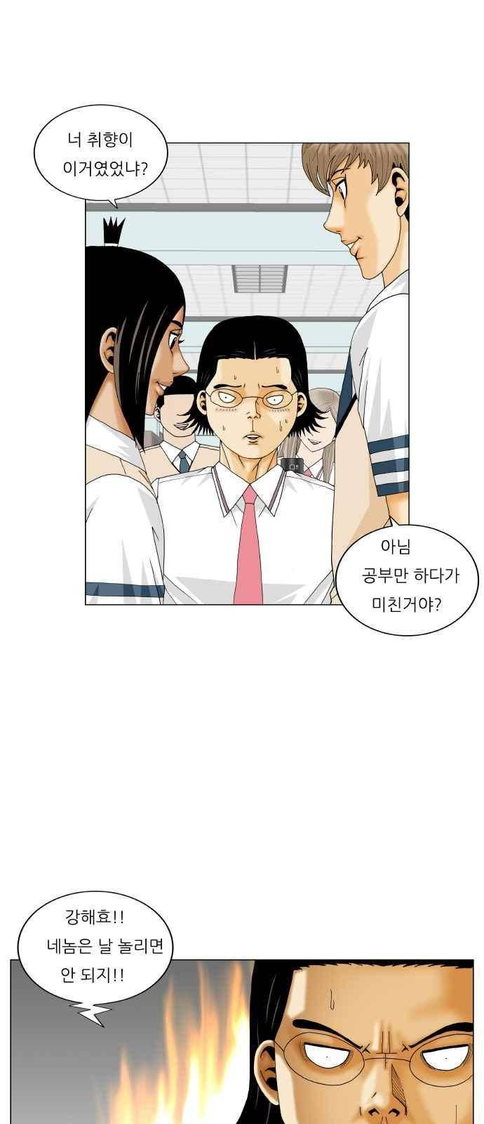 최강전설 강해효 (271) 23