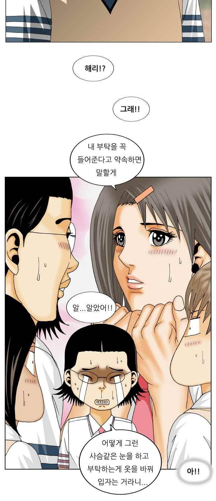 최강전설 강해효 (271) 26