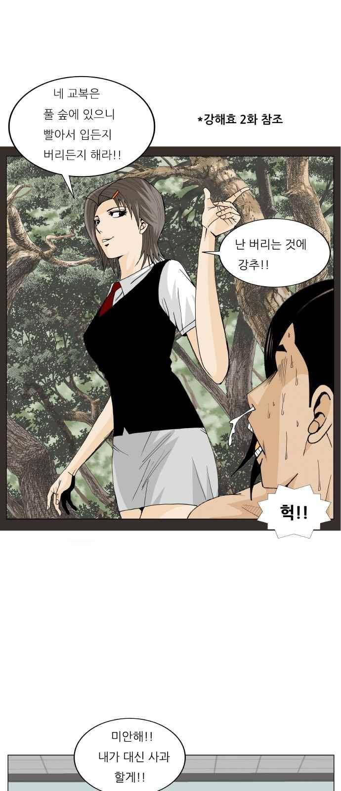 최강전설 강해효 (271) 27