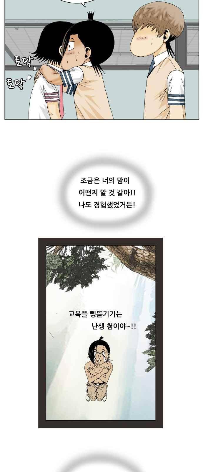 최강전설 강해효 (271) 28