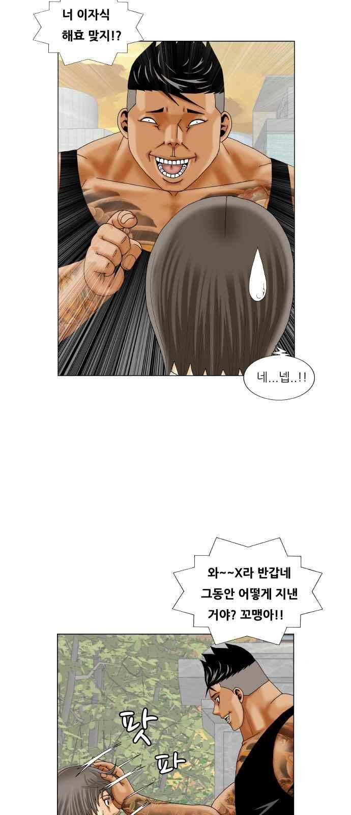 최강전설 강해효 (271) 31