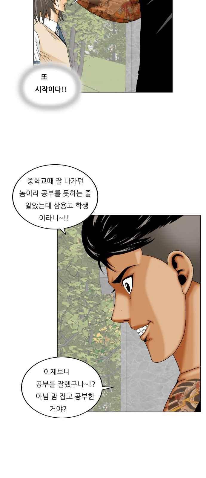 최강전설 강해효 (271) 32