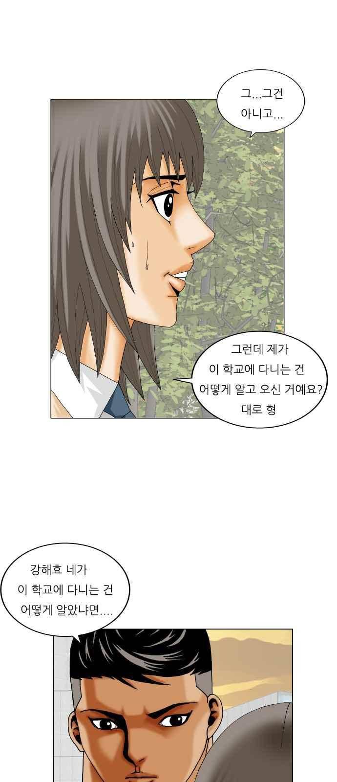 최강전설 강해효 (271) 33