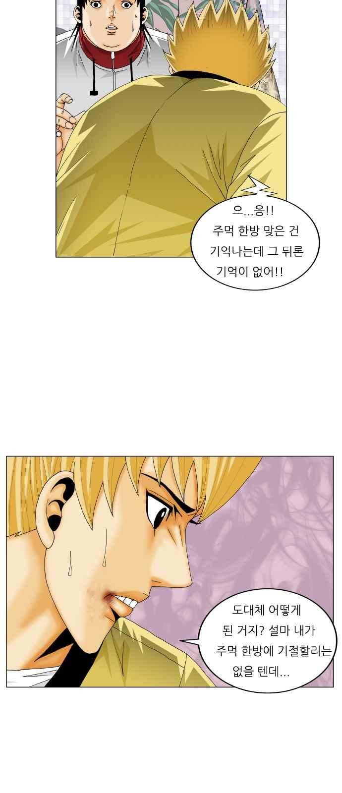 최강전설 강해효 (271) 38