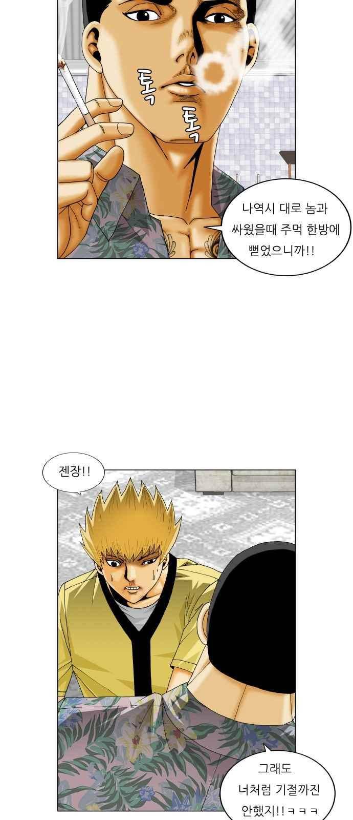 최강전설 강해효 (271) 40