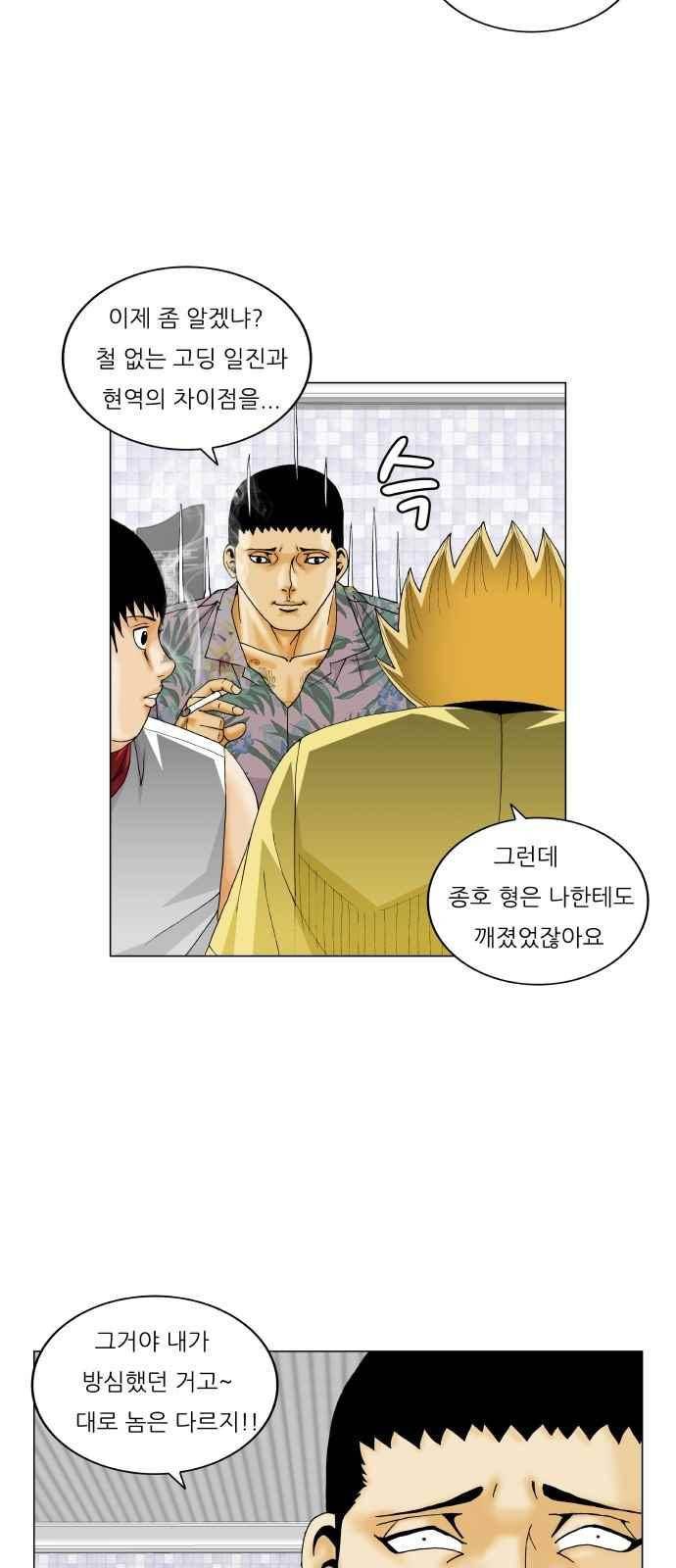 최강전설 강해효 (271) 41