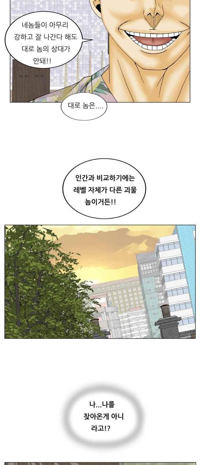 최강전설 강해효 (271) 42