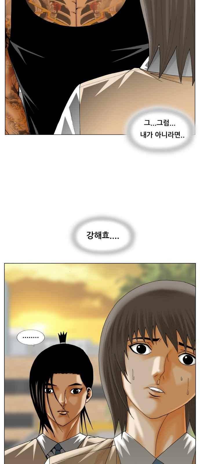 최강전설 강해효 (271) 44