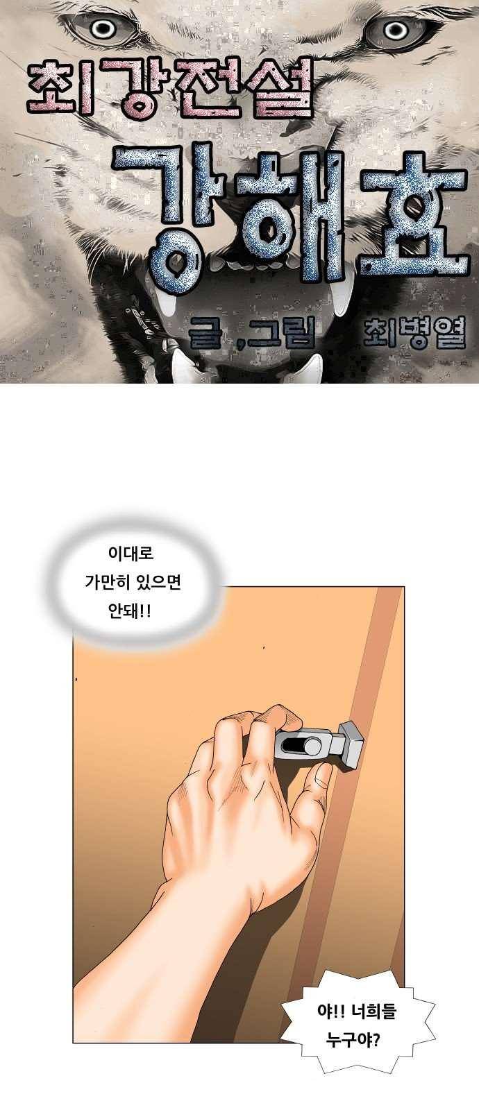 최강전설 강해효 (278) 1