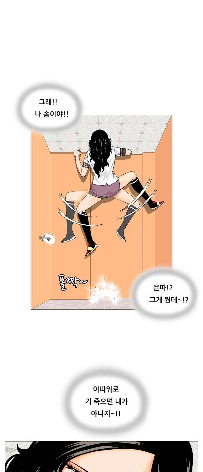 최강전설 강해효 (278) 16