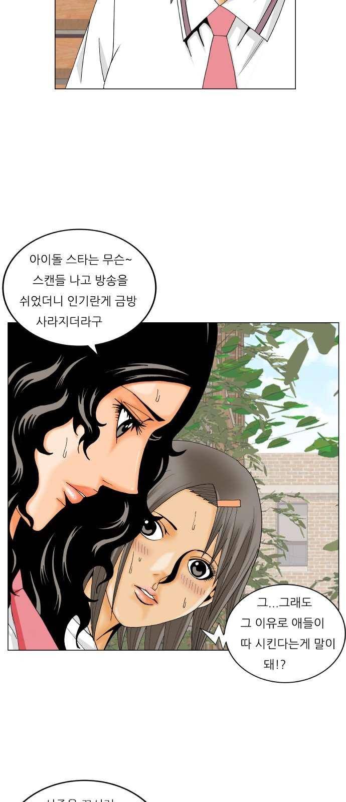 최강전설 강해효 (278) 21