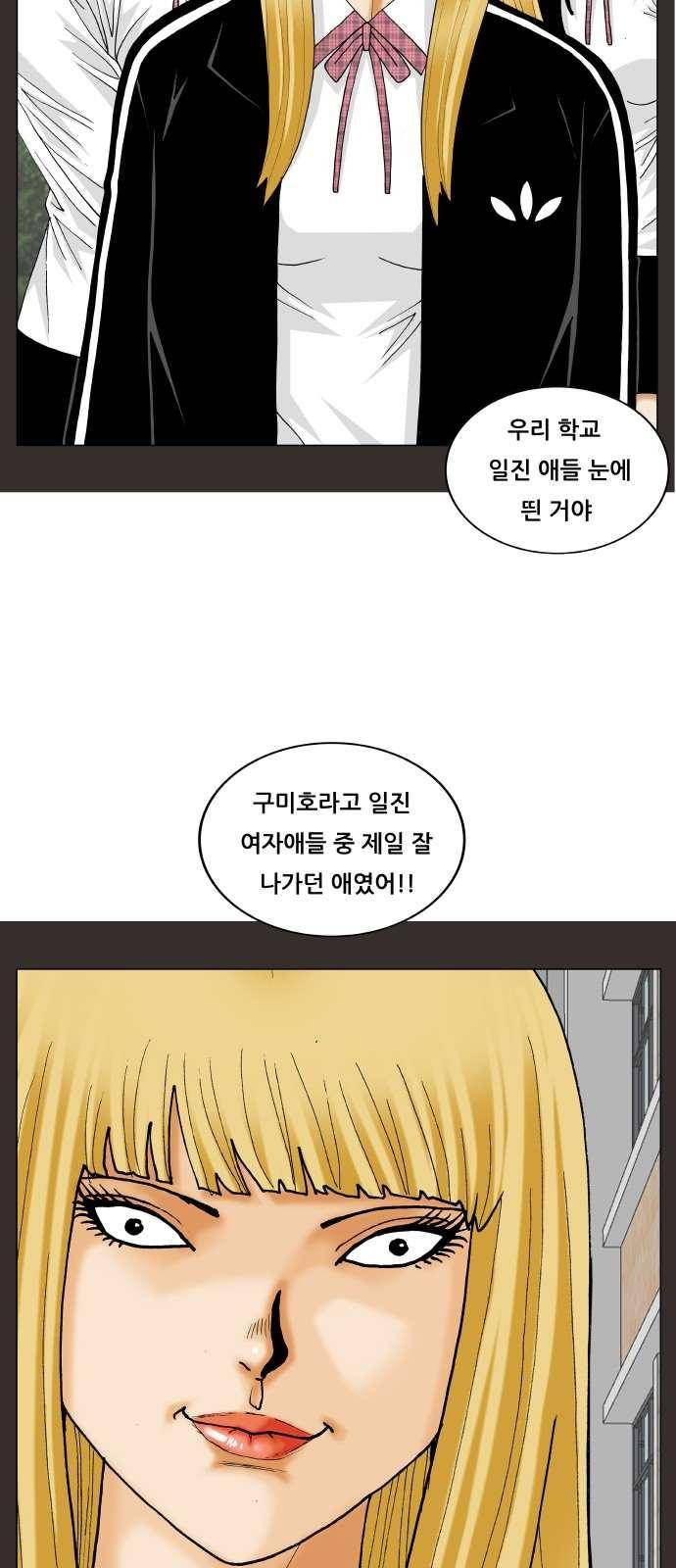최강전설 강해효 (278) 28