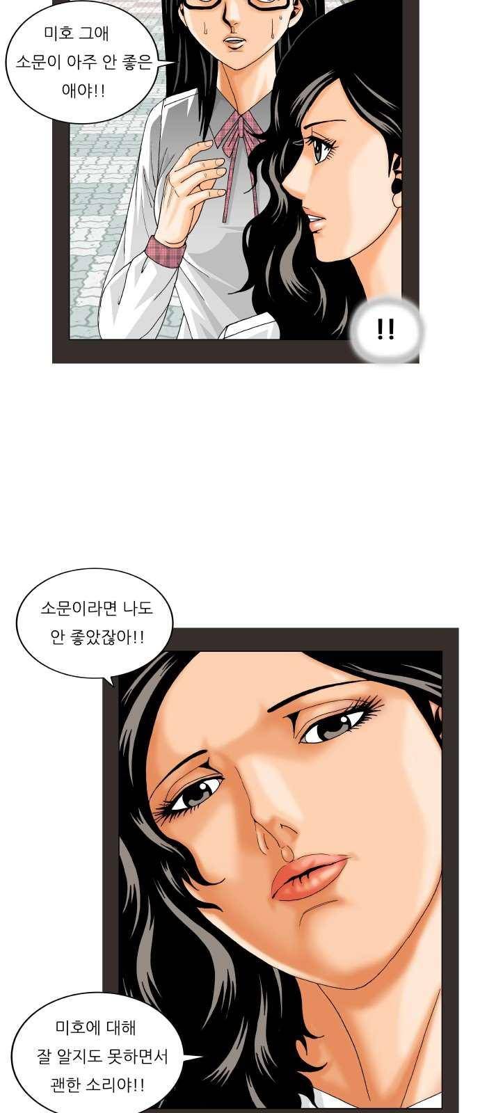 최강전설 강해효 (278) 31