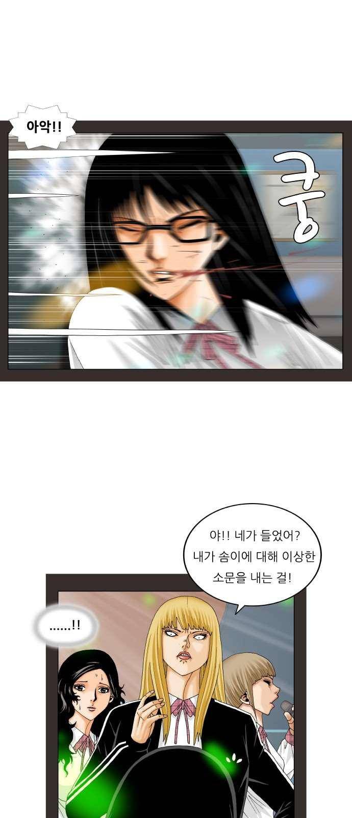 최강전설 강해효 (278) 34