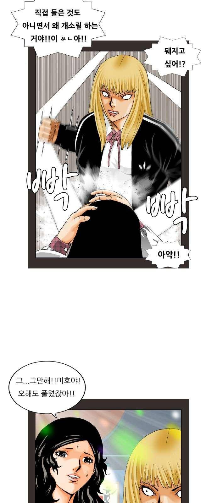 최강전설 강해효 (278) 36