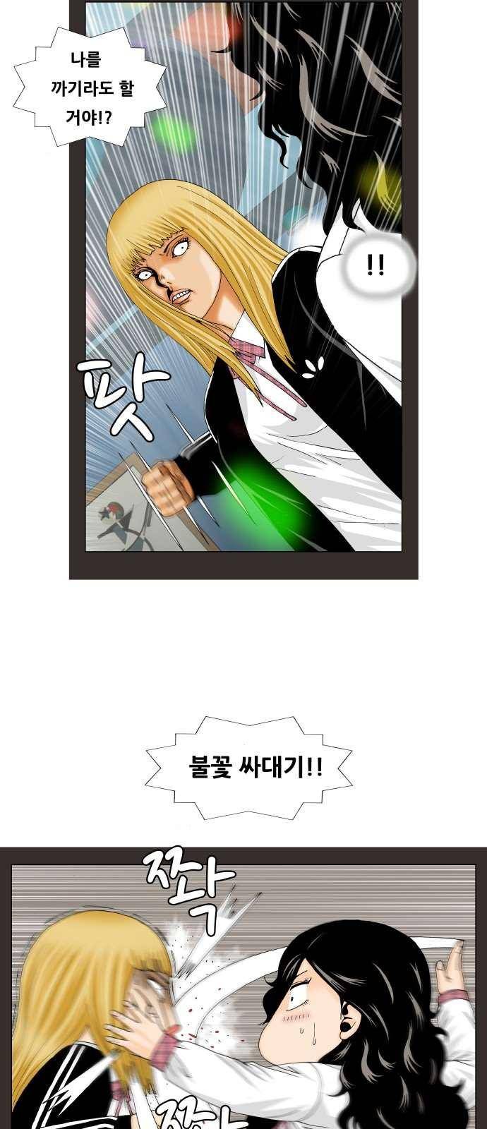 최강전설 강해효 (278) 41