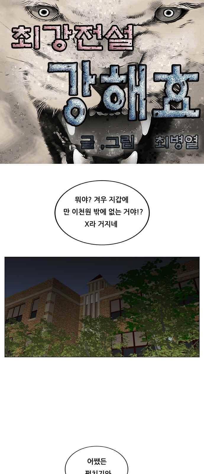 최강전설 강해효 (289) 1